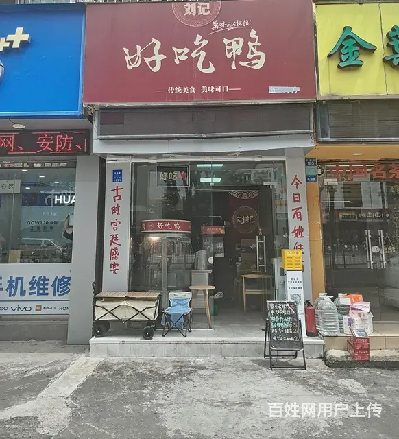 带技术转让烤鸭店 - 图片