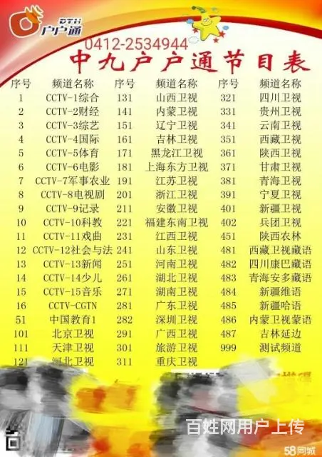 批发安装户户通天线，挂电视，安监控2560608 - 图片 1