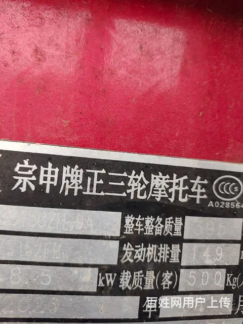 宗申175三轮摩托车带自卸 - 图片 6