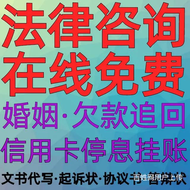 律师咨询免费24小时在线_律师事务所_离婚律师免费 - 图片 2
