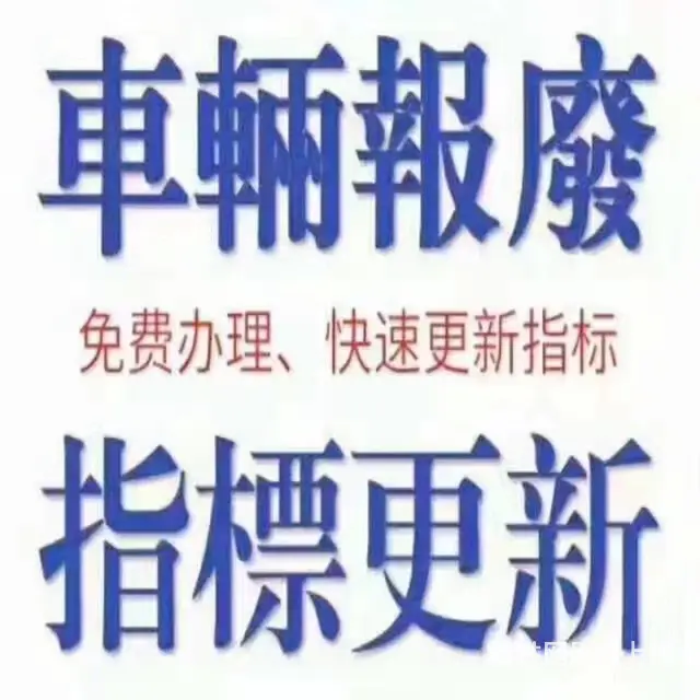正规回收报废货车，汽车 - 图片 3