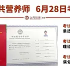 滁州营养师证怎么报考？报考条件是什么？
