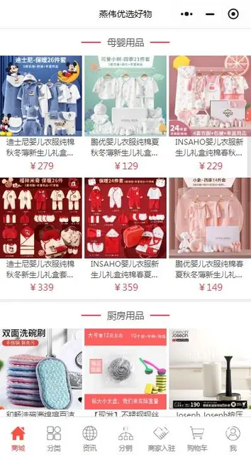 燕伟优选好物小程序：好物在线选 - 图片 2