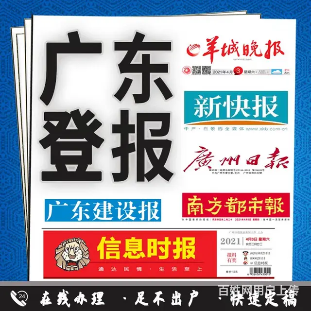 广东广州日晚深圳登报遗失挂失声明注销减资公告营业执 - 图片 1