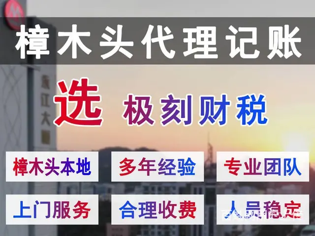 樟木头会计师事务所,樟木头会计公司,代理记账报税 - 图片 1
