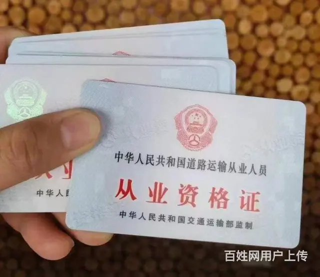 福建泉州报名货运资格证学费多少，多久出证上岗证 - 图片 1