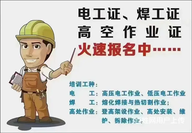 2024年乌鲁木齐特种作业操作证招生简介 - 图片