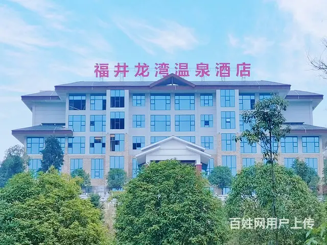 娄底福井龙湾温泉票 - 图片