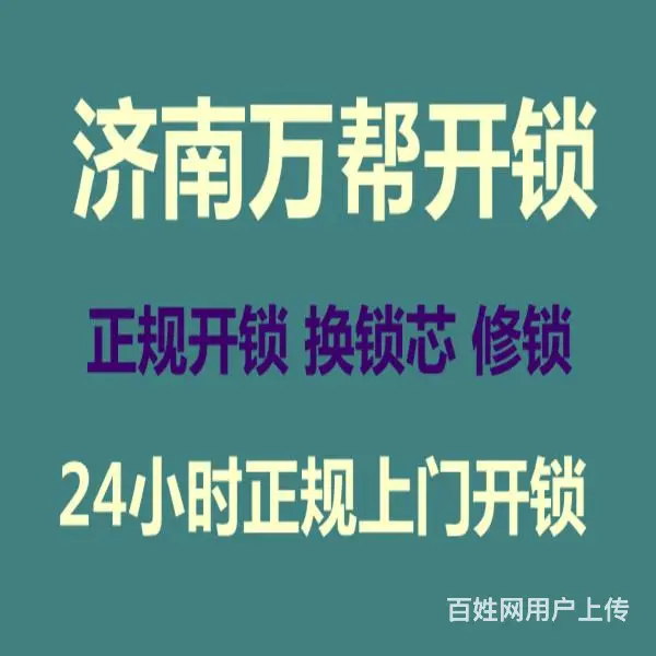 济南美里北路附近换锁，快速上门开锁换锁芯 - 图片 2