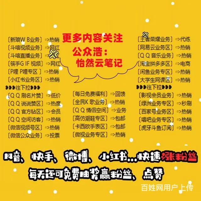 微博粉丝哪里有卖 微博粉丝在线自助下单平台在线下单 - 图片