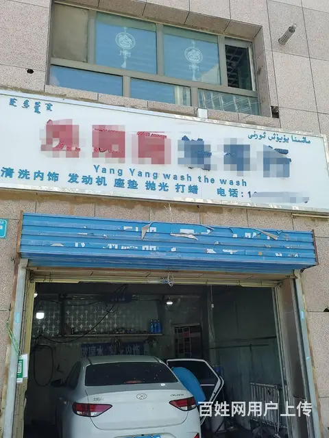 （都市信息）新汇嘉对面丝路华庭洗车店低价转让 - 图片 1