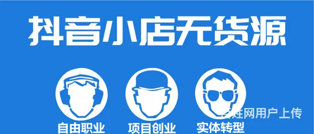 无货源开网店，厂家货源做**小店，达人带货起店培训 - 图片 3