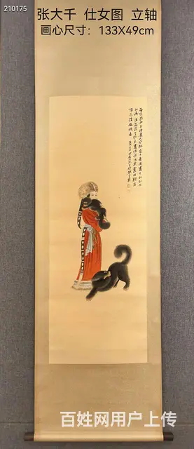 张大千   仕女图   立轴  画心尺寸：133 - 图片 1