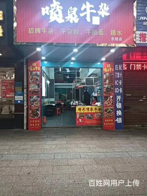 长洲区京梧市场十五中对面45平快餐店转让 - 图片 1