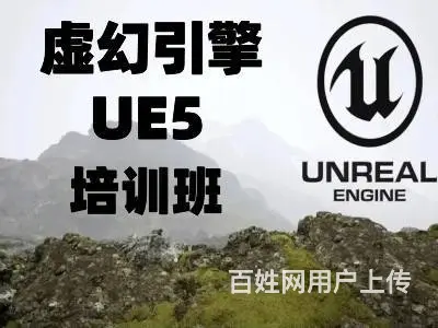 咸阳虚幻引擎UE5培训 U3D游戏开发 AR培训班 - 图片