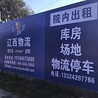 二台子330平库房出租