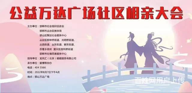 公益万达广场社区相亲大会 - 图片