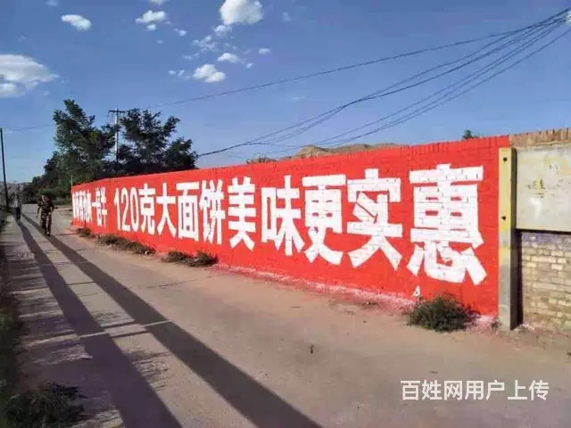 乌兰察布墙体广告,乌兰察布墙体广告怎么样 - 图片 1