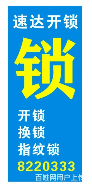 娄底速达开锁服务中心 - 图片 2