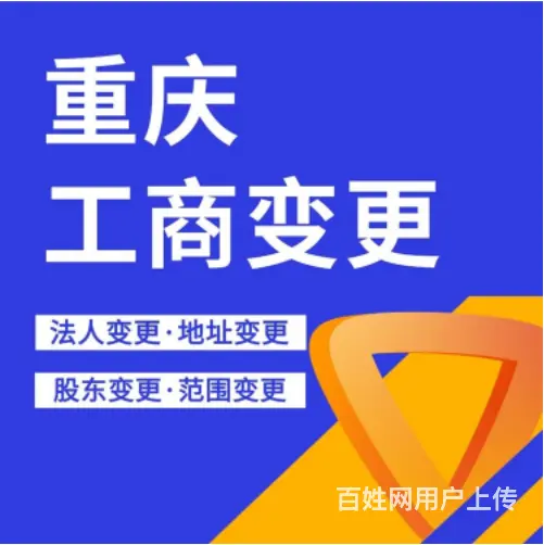 潼南个体营业执照变更法人代办 - 图片