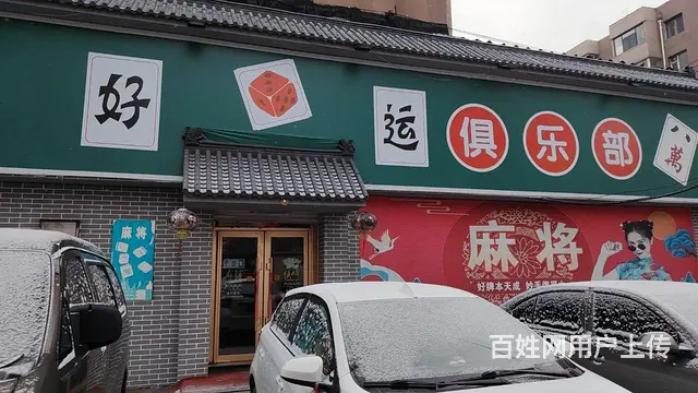 棋牌室转让 - 图片 1