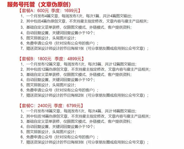 海南微信代运营 微信公众号推广 海南微信营销 - 图片 4