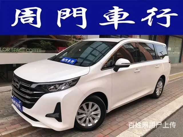 广汽传祺 传祺M6 2021款270TDCT豪华版（七座） - 图片 1