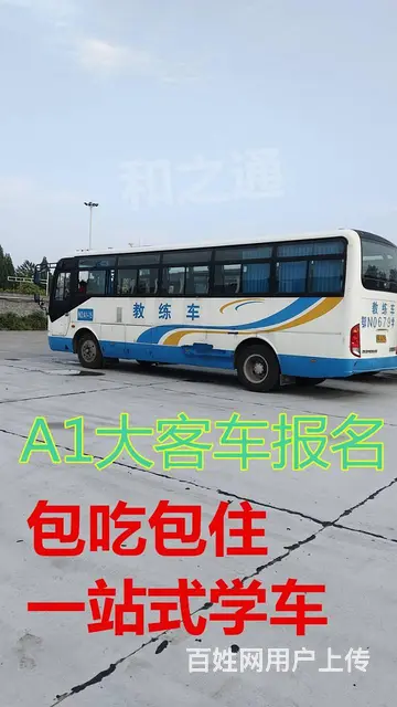 泉州安溪增驾B1中巴车直考A3城市公交VIP快班 - 图片 3