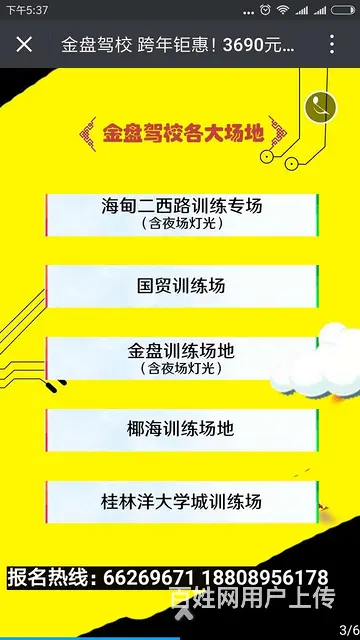 金盘驾校 跨年钜惠3690！ - 图片 2
