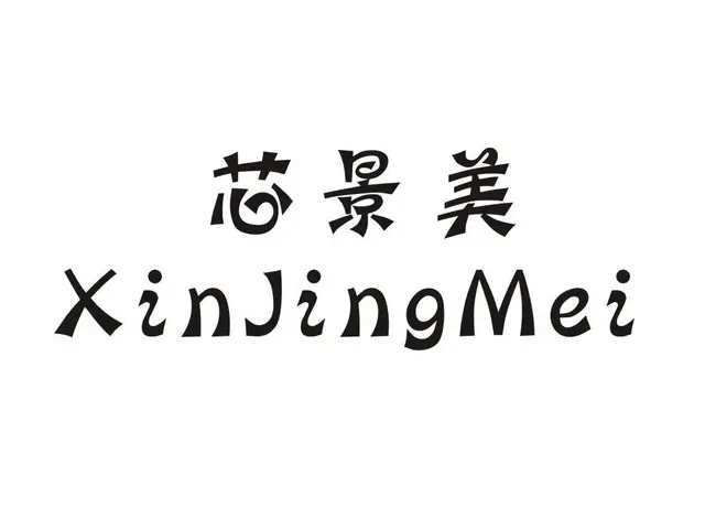 各类现成商标皆有；一手服装R标包转让 - 图片 1