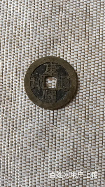 康熙通宝大洋 - 图片 2