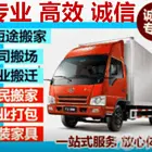 临汾正规托运运输丶家具拆装来电优惠