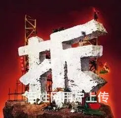 房屋装修改造拆除清运垃圾直接找5285 5992 - 图片 1