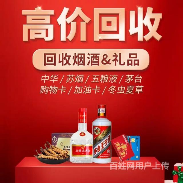 鄭州金水區高價回收禮品茅臺中華天葉黃金