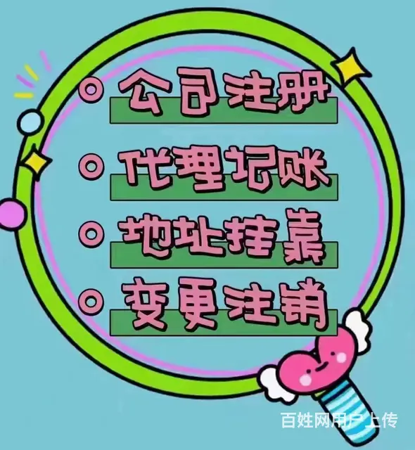 代理记账0申报125月 专业财务记账，省心靠谱！！ - 图片
