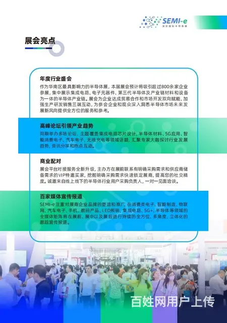 深圳国际半导体技术展览会 - 图片 3