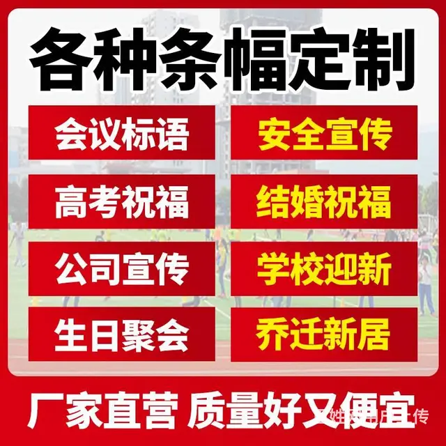 合肥程彩条幅横幅彩旗制作厂家 - 图片 1