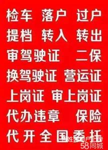 过户代办