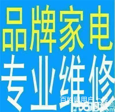 成都得力燃气灶售后维修电话【得力24小时上门维修】 - 图片 1