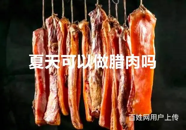 四川西部大旗冷风烘干房 腊肉香肠夏天烘 - 图片 1