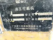 11年柳工925D 卖车 接受换车 互找差价 三一