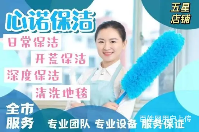 专业个人保洁，擦玻璃，日常保洁，开荒保洁，瓷砖美缝 - 图片