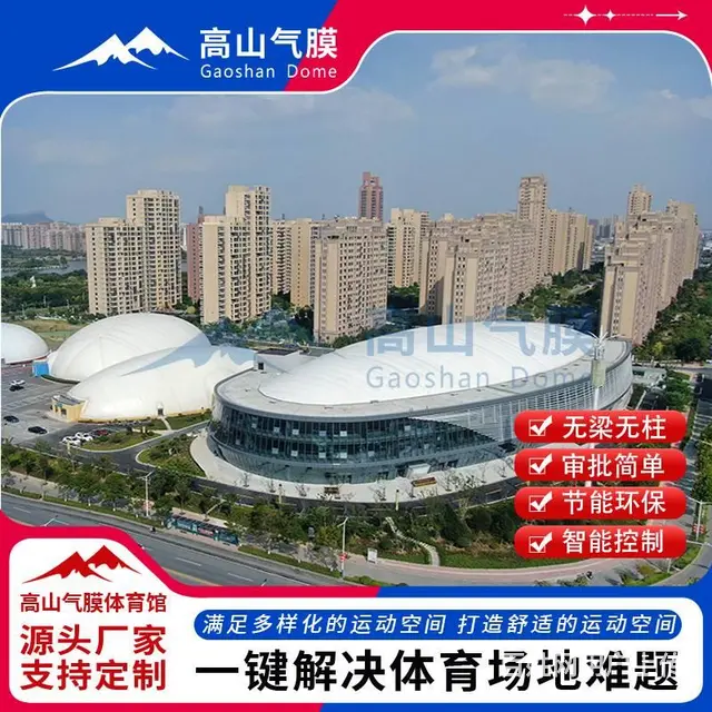 运动充气场馆，气膜羽毛球馆造价，充气膜结构建筑施工 - 图片 1