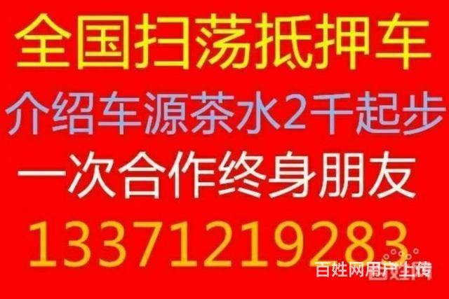 回收抵押车，分期车，一切不能过户的车的图片