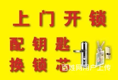 沈阳铁西开锁电话，铁西快速上门开锁换锁，公安备案 - 图片