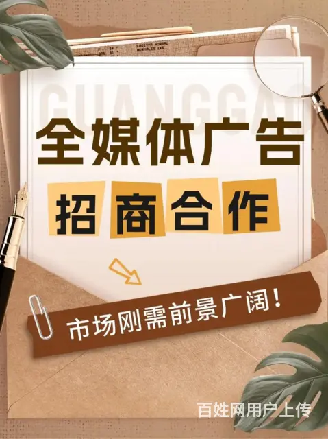 微信朋友圈广告代理正规合作渠道，信息流广告加盟政策 - 图片 1