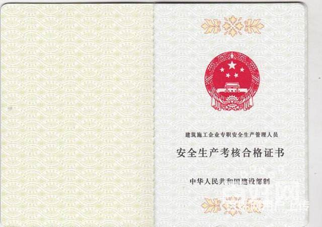 南山前湾安全员证报考条件办理流程及步骤介绍