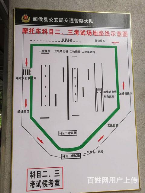 福州去哪里考e证摩托