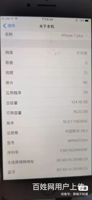 【搞定了！】苹果7plus 特别版红色128g - 图片 4