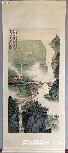 钱松岩山水画轴，画心尺寸136×68！ - 图片 1